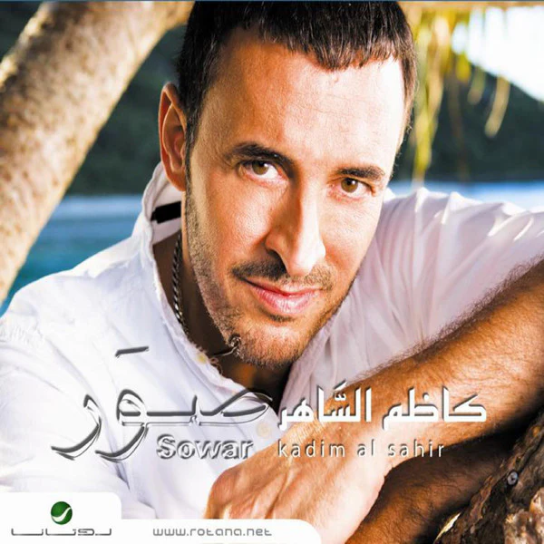 كاظم الساهر* = Kadim Al Sahir* - صور = Sowar (CD, Album)