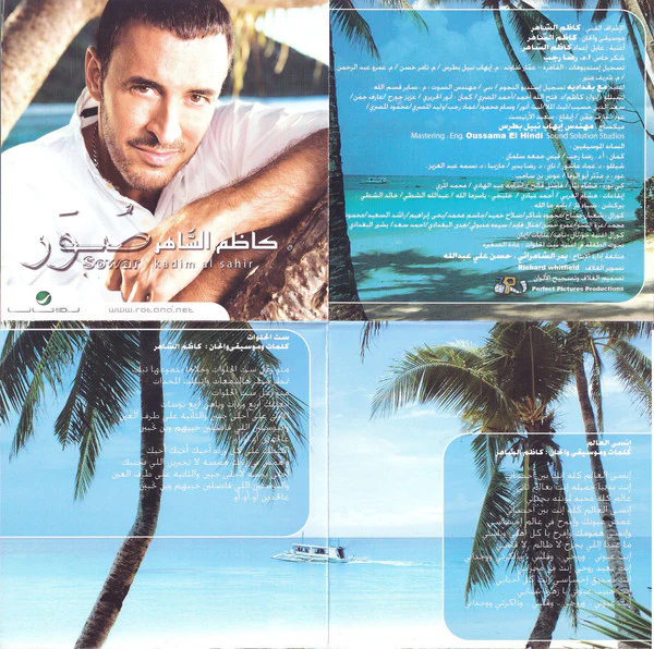 كاظم الساهر* = Kadim Al Sahir* - صور = Sowar (CD, Album) - Image 3