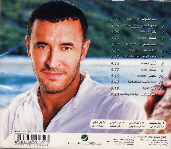 كاظم الساهر = Kadim Al Sahir* - Sowar = صور (CD, Album) - Image 2