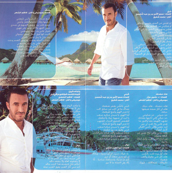 كاظم الساهر = Kadim Al Sahir* - Sowar = صور (CD, Album) - Image 4