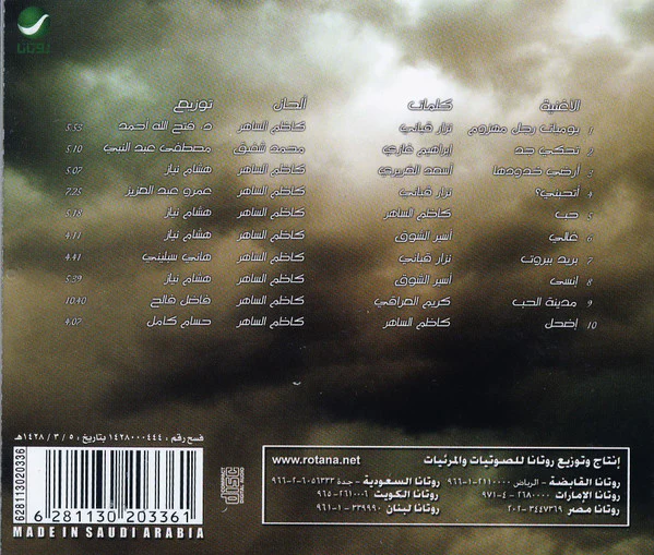 كاظم الساهر* = Kadim Al Sahir* - Yawmyat Rajoul Mahzoom =  يوميات رجل مهزوم (CD, Album) - Image 2