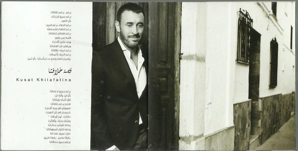 كاظم الساهر* = KadimAlSahir* - كتاب الحب = The Book of Love (CD, Album) - Image 3