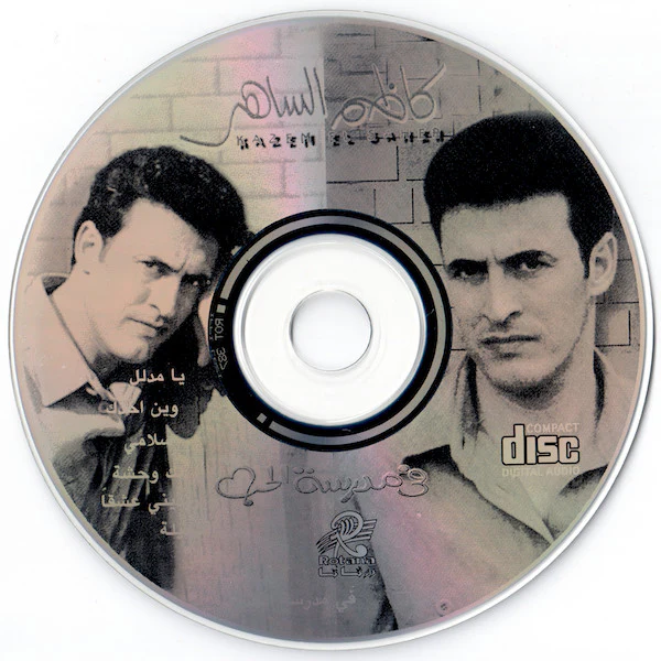 كاظم الساهر* = Kazem El Saher* - في مدرسة الحب (CD, Album) - Image 3