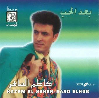 كاظم الساهر* = Kazem El Saher* - بعد الحب = Baad Elhob (CD, Album)