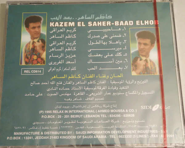 كاظم الساهر* = Kazem El Saher* - بعد الحب = Baad Elhob (CD, Album) - Image 3