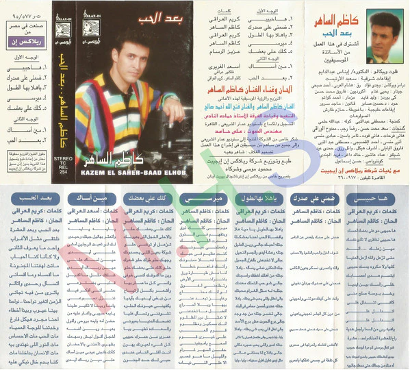 كاظم الساهر* = Kazem El Saher* - بعد الحب = Baad Elhob (CD, Album) - Image 4