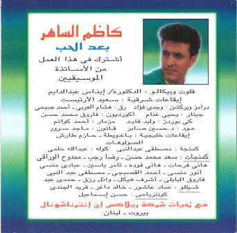 كاظم الساهر* = Kazem El Saher* - بعد الحب = Baad Elhob (CD, Album) - Image 2