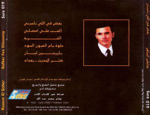 كاظم الساهر* = Kazem El Saher* - Bafker Fee Ellnaseny = بفكر في اللي ناسيني  (CD) - Image 2