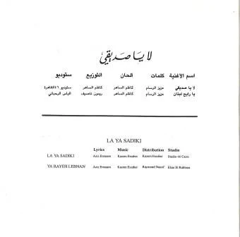 كاظم الساهر* = Kazem Essaher* - لا يا صديقي = La Ya Sadiki (CD, Album) - Image 2