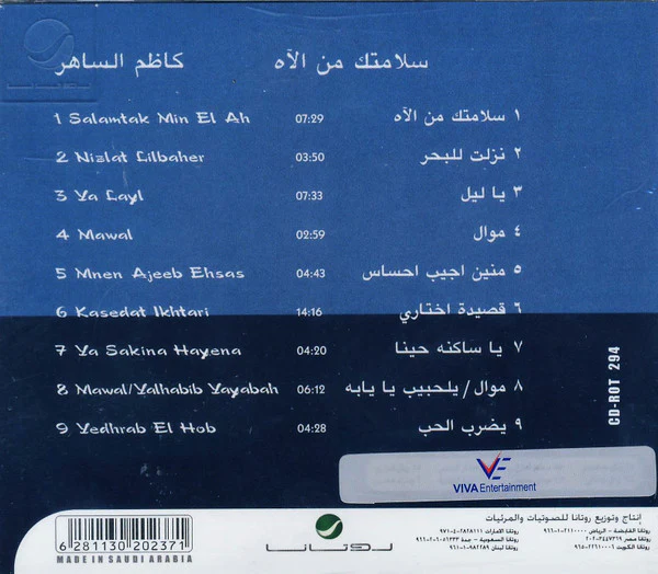 كاظم الساهر* = Kazim Al Saher* - سلامتك من الآه = Salamtak Min El Ah (CD, Album, RE) - Image 2