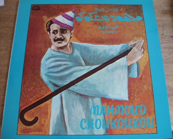 محمود شكوكو = Mahmoud Choukoukou* - الجزء الثاني = Volume 2 (LP, Comp)
