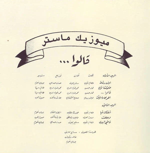 ماري سليمان = Marie Sleimane* - قالوا = Alou ... (CD, Album) - Image 2