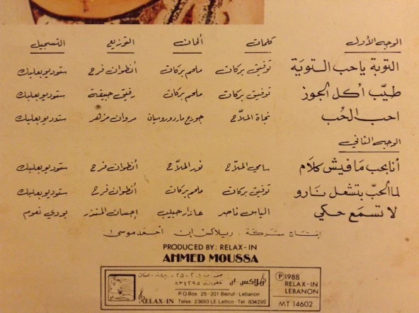 ماري سليمان = Marie Souleiman* - احبّ الحب =  Aheb El Hob (LP) - Image 3