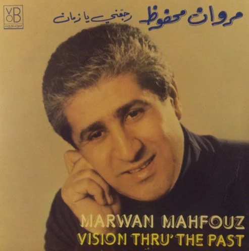 مروان محفوظ = Marwan Mahfouz* - رجّعني يا زمان = Vision Thru' The Past (LP)