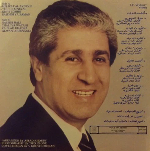 مروان محفوظ = Marwan Mahfouz* - رجّعني يا زمان = Vision Thru' The Past (LP) - Image 2