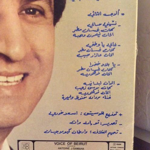مروان محفوظ = Marwan Mahfouz* - رجّعني يا زمان = Vision Thru' The Past (LP) - Image 4