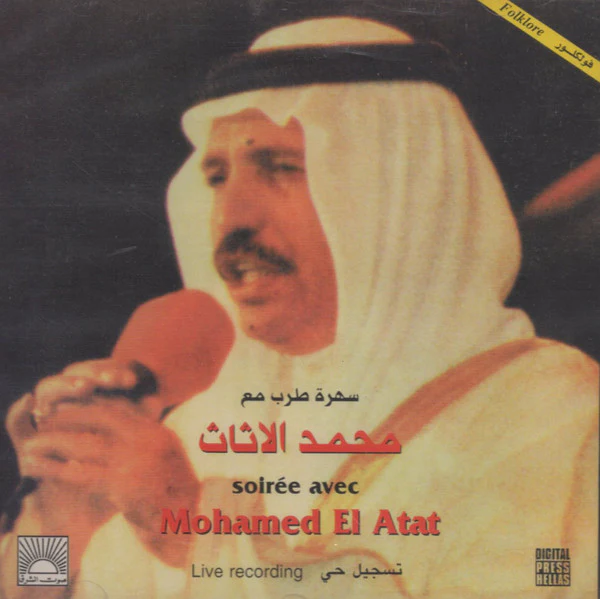 محمد الاثاث* = Mohamed El Atat* - سهرة طرب مع محمر الاثاث  = Soirée Avec Mohamed El Atat (CD, Album, RE)