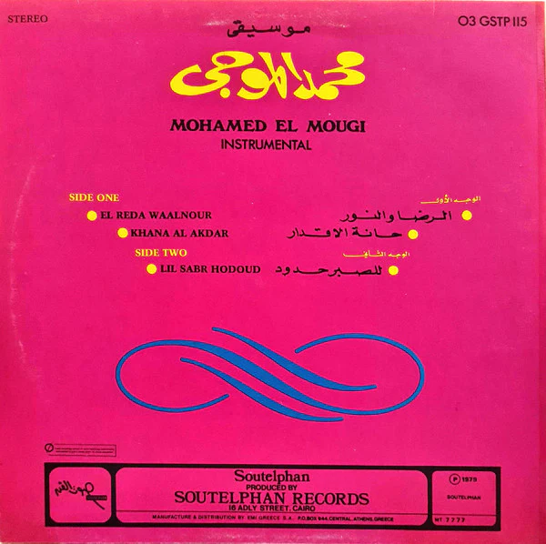 محمد الموجي = Mohamed El Mougi* - موسيقى = Instrumental (LP, Album) - Image 2