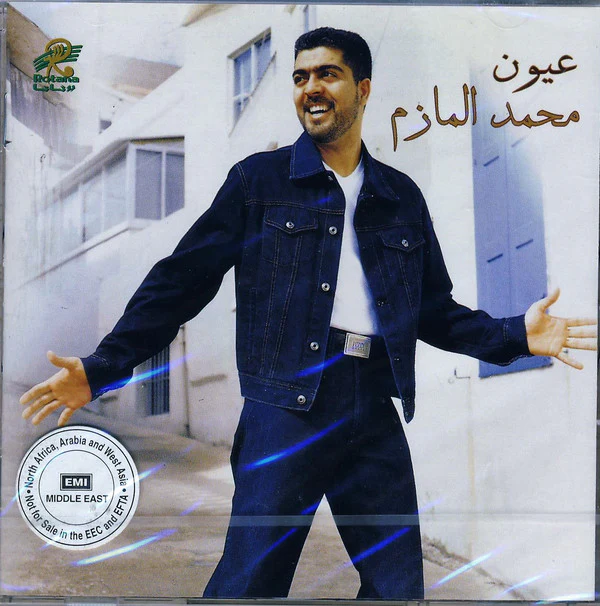 محمد المازم = Mohammed Al Mazem* - عيون المازم = Oyoun Al Mazem (CD, Album)