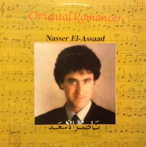 ناصر الأسعد = Nasser El-Assaad* - Oriental Romance (LP)