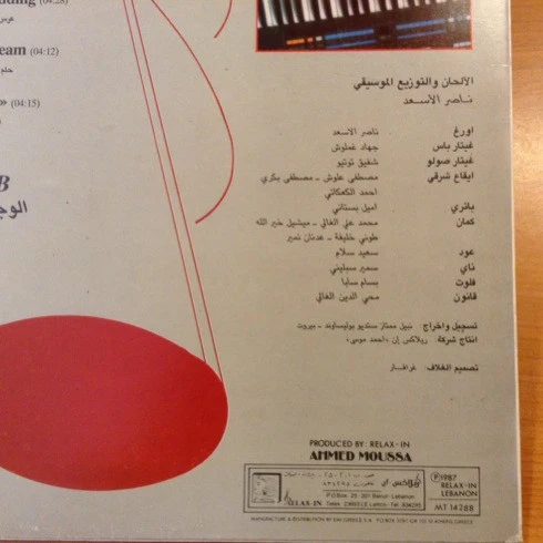 ناصر الأسعد = Nasser El-Assaad* - Oriental Romance (LP) - Image 2