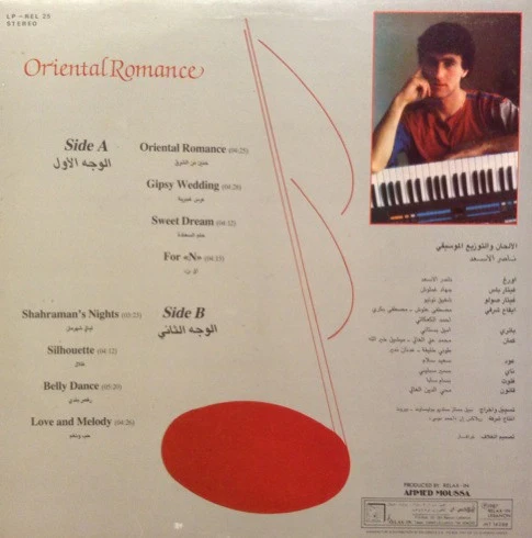ناصر الأسعد = Nasser El-Assaad* - Oriental Romance (LP) - Image 3