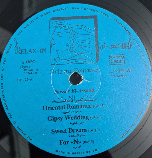 ناصر الأسعد = Nasser El-Assaad* - Oriental Romance (LP) - Image 4