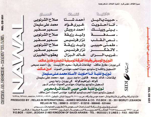 نوال الزغبي = Nawal* - حبيت يا ليل (CD, Album) - Image 2