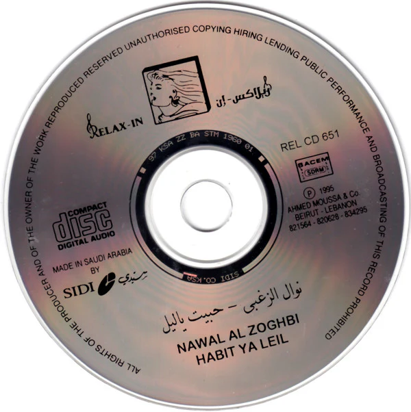 نوال الزغبي = Nawal* - حبيت يا ليل (CD, Album) - Image 3