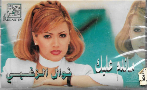 نوال الزغبي = Nawal El Zoghabi* - ماندم عليك (Cass, Album)