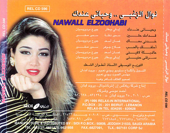 نوال الزغبي = Nawall El Zoghabi* - وحياتى عندك = Wahayati Andak  (CD, Album, RE) - Image 2