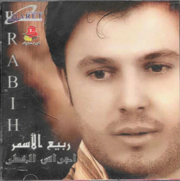 ربيع الأسمر = Rabih* - اجراس الخطر (CD, Album)