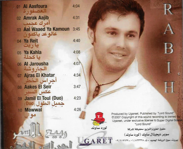ربيع الأسمر = Rabih* - اجراس الخطر (CD, Album) - Image 2