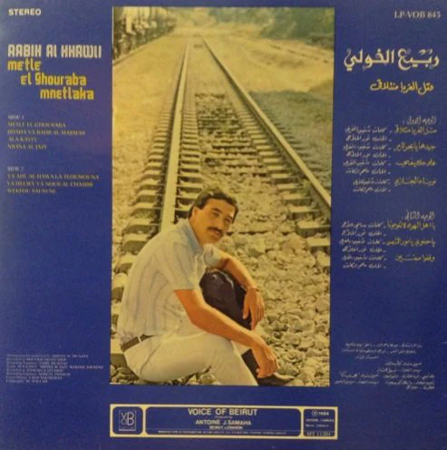 ربيع الخولي = Rabih Al Khawli* - متل الغربا منتلاقى = Metle El Ghouraba Mnetlaka (LP) - Image 2