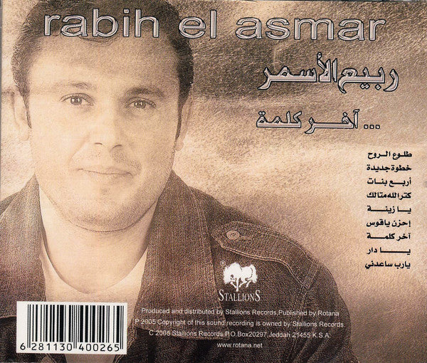 ربيع الأسمر = Rabih El Asmar* - آخر كلمة  (CD, Album) - Image 2