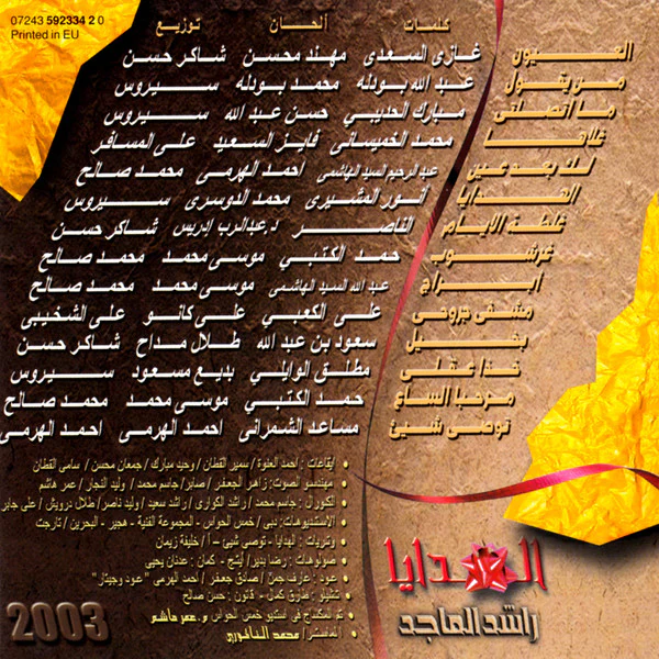 راشد الماجد = Rashed Al Majed* - الهدايا = Al Hadaya (CD, Album, Copy Prot.) - Image 4