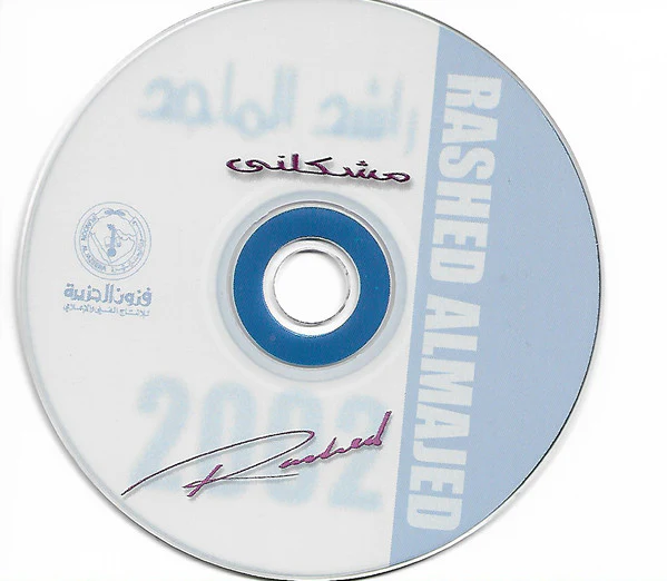 راشد الماجد = Rashed Almajed* - مشكلنى (CD, Album) - Image 3