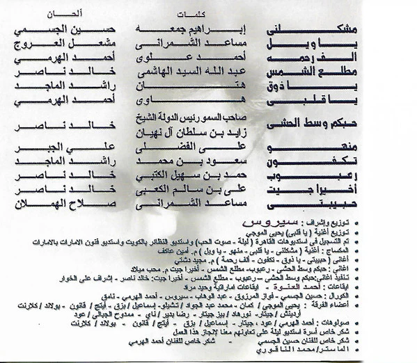 راشد الماجد = Rashed Almajed* - مشكلنى (CD, Album) - Image 4