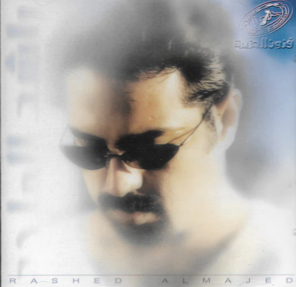 راشد الماجد = Rashed Almajed* - مشكلنى (CD, Album)