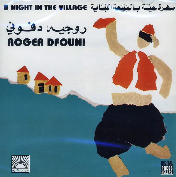 روجيه دفوني = Roger Dfouni* - سهرة حية بالضيعة اللينانية = A Night In The Village (CD, Album)