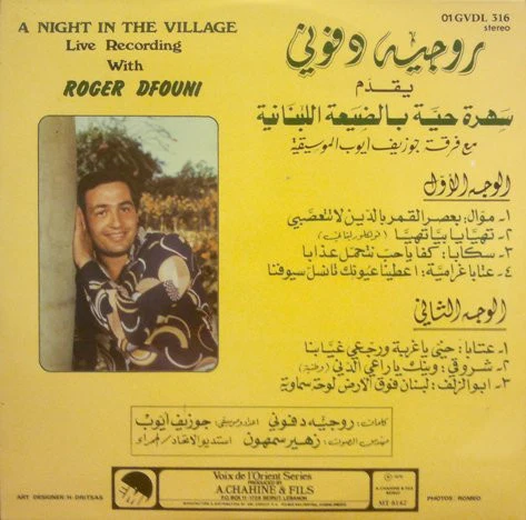 روجيه دفوني = Roger Dfouni* - سهرة حية بالضيعة اللينانية = A Night In The Village (LP, Gat) - Image 2