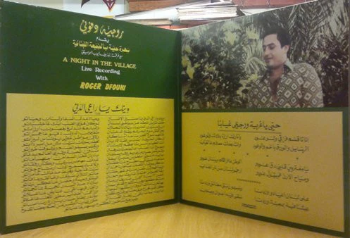 روجيه دفوني = Roger Dfouni* - سهرة حية بالضيعة اللينانية = A Night In The Village (LP, Gat) - Image 3