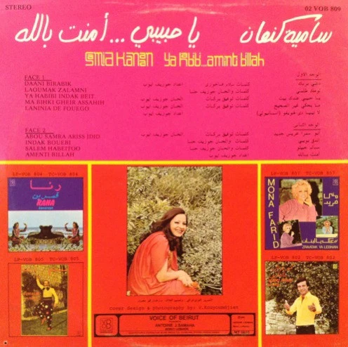 سامية كنعان = Samia Kanaan* - يا حبيبي...امنت بالله = Ya Habibi Aminti Billah (LP) - Image 2