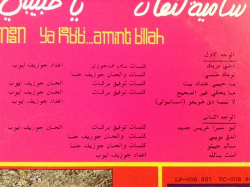 سامية كنعان = Samia Kanaan* - يا حبيبي...امنت بالله = Ya Habibi Aminti Billah (LP) - Image 3
