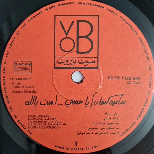 سامية كنعان = Samia Kanaan* - يا حبيبي...امنت بالله = Ya Habibi Aminti Billah (LP) - Image 4