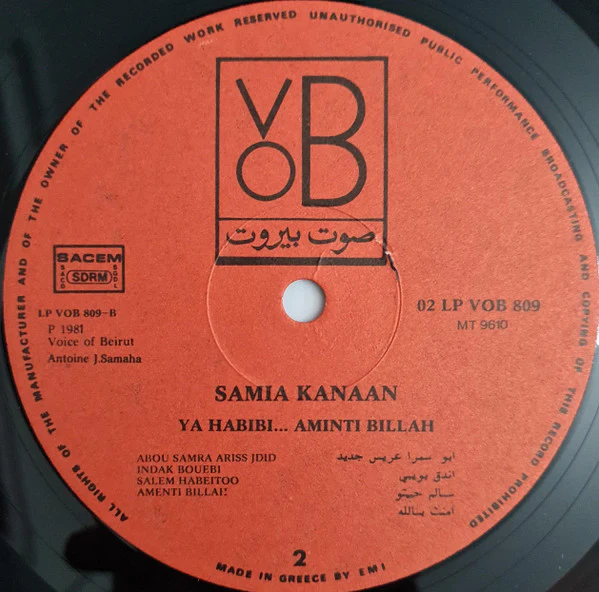سامية كنعان = Samia Kanaan* - يا حبيبي...امنت بالله = Ya Habibi Aminti Billah (LP) - Image 5