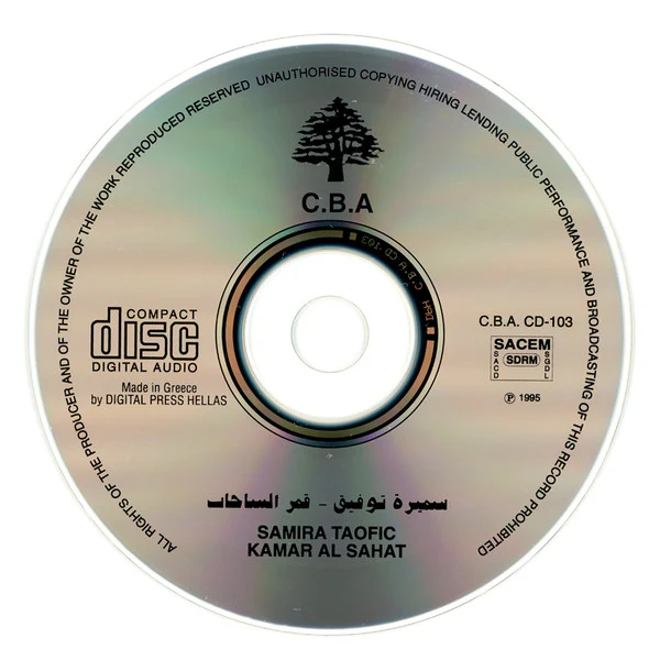 سميرة توفيق = Samira Taofic* -  قمر الساحات = Kamar Al Sahat (CD, Album) - Image 4