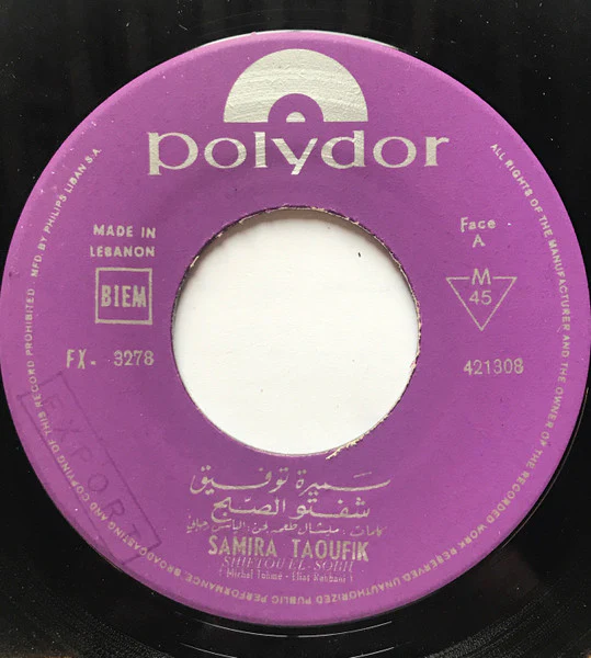 سميرة توفيق = Samira Taoufik* - شفتو الصبح / عيونك نار = Shiftou El-Sobh / Oyounak Nar (7") - Image 3