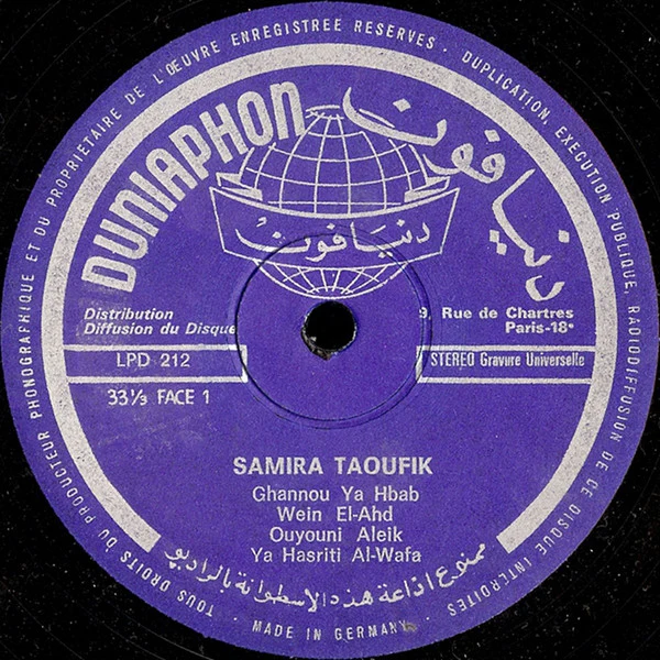 سميرة توفيق = Samira Taoufik* - سميرة توفيق = Samira Taoufik (LP, Album) - Image 3