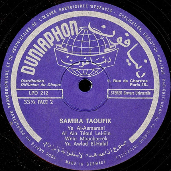سميرة توفيق = Samira Taoufik* - سميرة توفيق = Samira Taoufik (LP, Album) - Image 4